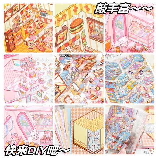 米砾造景贴纸微缩场景合集本儿童玩具女孩3d立体贴画手帐手账贴纸书diy小屋贴画女孩子打发时间