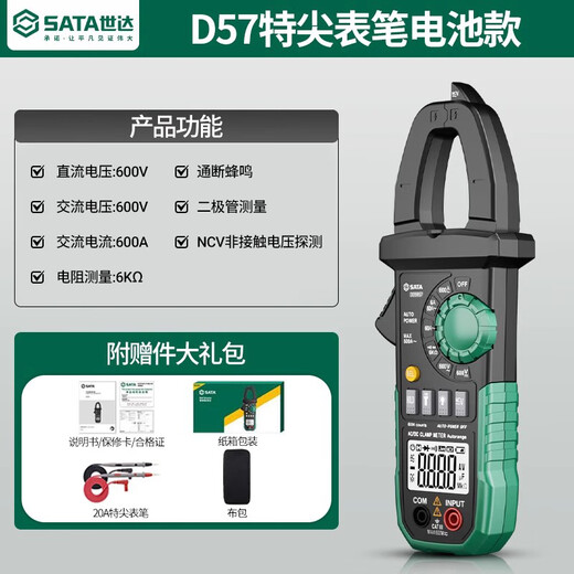 Shida SATA digital clamp meter multimeter high-precision fully automatic ammeter D05957 standard + special tip pen