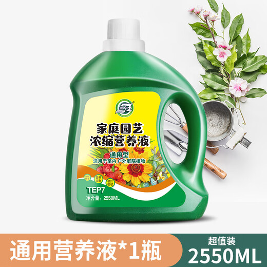 木允瑶营养液植物通用型花肥发财树富贵竹黄金葛水培盆栽家用花卉养花肥 通用型2550ml*1瓶【一瓶抵5瓶】