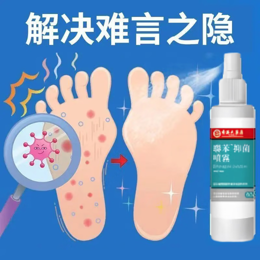 Hong Kong Pharmacy Co., Ltd. Biphenyl Antibacterial Spray 60ml Herbal Spray Athlete’s Foot Spray 1 box trial pack 60ml/box