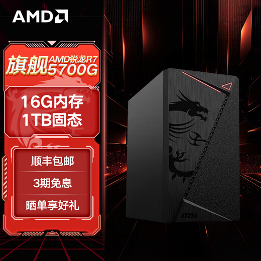 AMD Ryzen R5 5600GT/5700G/8500G/8600G/8700G Host Enterprise Business Office Gaming Desktop Computer Host Designer Computer DIY Assembly Machine Configuration Two Advanced Models/5700G/16G/1T/WIFI