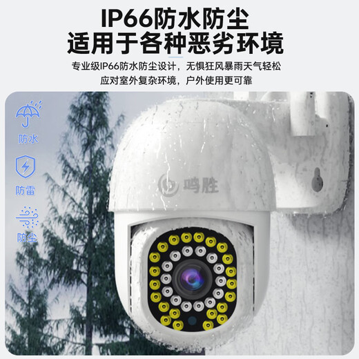 鸣胜监控摄像头无线WIFI院子户外防水监控家用360度无死角带夜视可对话双向语音智能追踪
