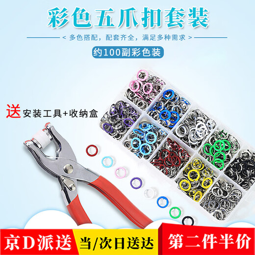 Suican five-prong buckle suit, jacket buttons, metal four-button climbing clothes, invisible mother-in-law buttons, sleeping bag concealed button cufflinks, 100 pairs of colors + 1 iron pliers + storage box