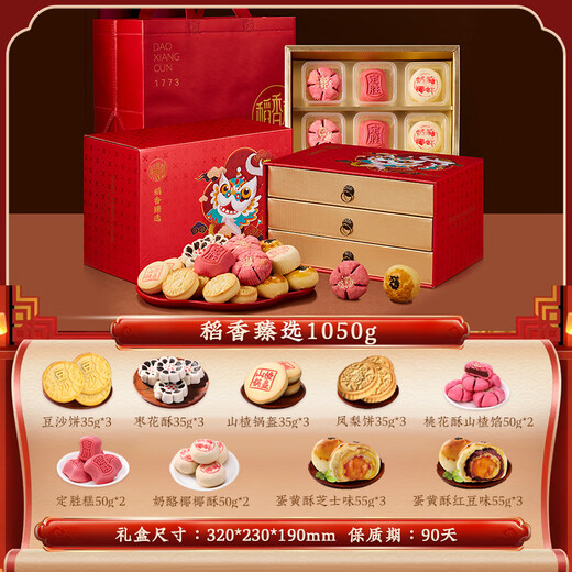 稻香村糕点礼盒点心蛋糕早餐零食大礼包中华老字号中秋节礼物送礼送长辈 稻香臻选【24饼9味】1050g 稻香村糕点礼盒零食中秋节伴手礼