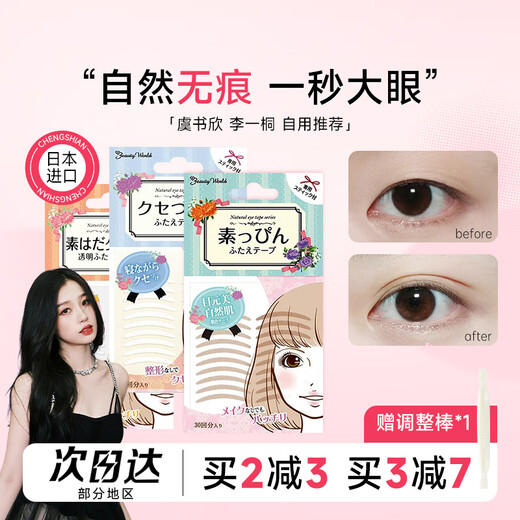 Lucky Trendy Yu Shuxin's same style plain muscle double eyelid stickers invisible natural traceless lace special for women's sleep supernatural night use one-sided transparent 60 stickers