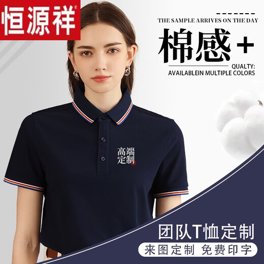 恒源祥2025夏季T恤定制diy印字logo工作服polo短袖翻领工装广告衫定做潮 冰丝棉感双珠间色款1699 棉感 均码 10件起定付款前先和客服沟