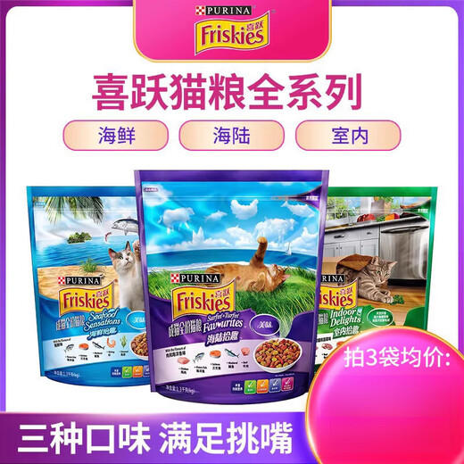 Xiyue FRISKIES Cat Food Universal Joy Adult Cat Food Indoor Seafood Hair Reduction Camp Seafood Adult Cat 1.3kg