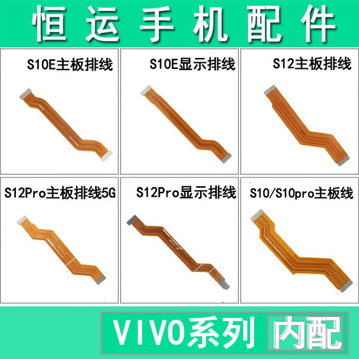 三栖虎适用vivo S10 S10E S12pro主板线尾插送话器小板连接显示屏排线 S12 主板排线