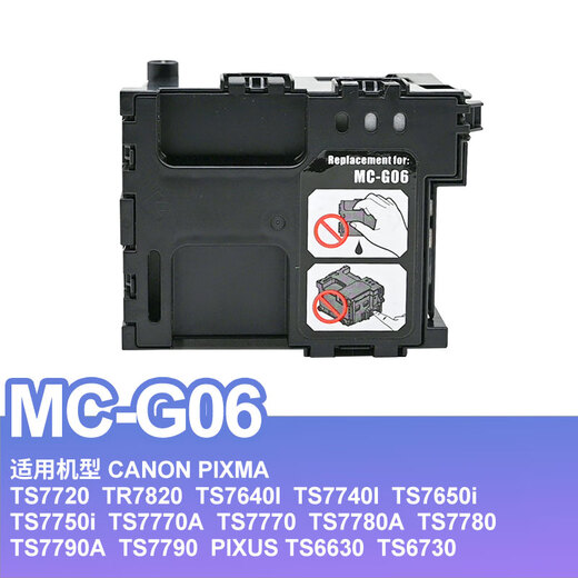 原装适用佳能MC-G06保养墨盒TS7720 TR7820 TS7720A 7740i 6630废墨仓 MC-G06保养盒/维护箱 含智能芯片
