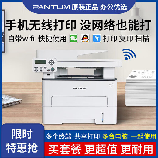 
PANTUM 7109DW wireless laser printer scanning and copying machine office and home automatic double-sided 7160DW PANTUM M7170DW automatic double-sided + document feeder + remote higher configuration standard configuration Buy package more cost-effective and durable