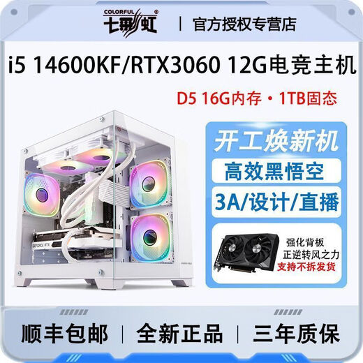 Colorful Intel i5 14600KF/i5 14400F+RTX3060 12G high-end independent graphics desktop computer e-sports live game console designer Ai chicken assembly machine with six i5 14600KF+RTX3060 12G