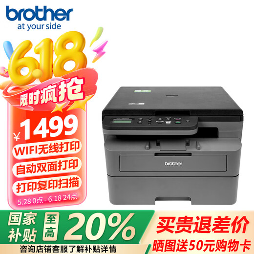 兄弟（brother）DCP-L2518DW a4黑白激光多功能一体机 自动双面打印/复印/扫描三合一（wifi无线手机家用打印机）