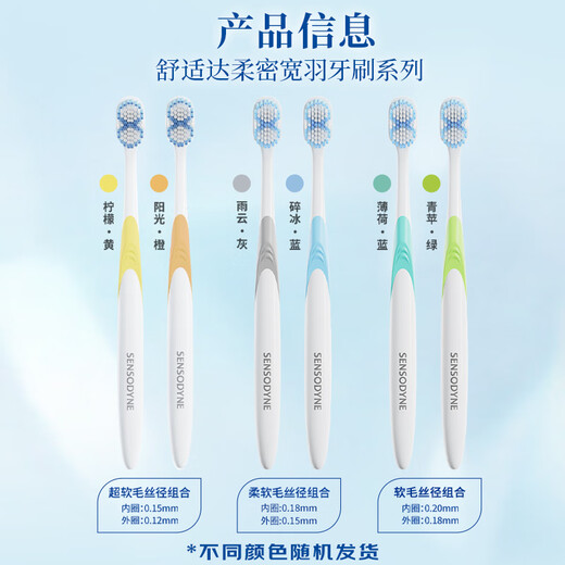 舒适达绒密宽羽牙刷(柔软毛)*1支 呵护牙齿敏感高效清洁颜色随机发货