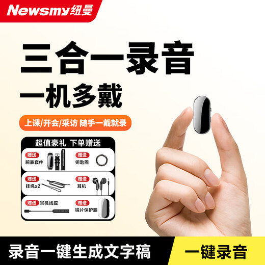 Newman three-in-one recording pen 32G professional high-definition lossless intelligent noise reduction recording lawyer evidence collection tool small and portable can be connected to mobile phone devices for remote recording H13