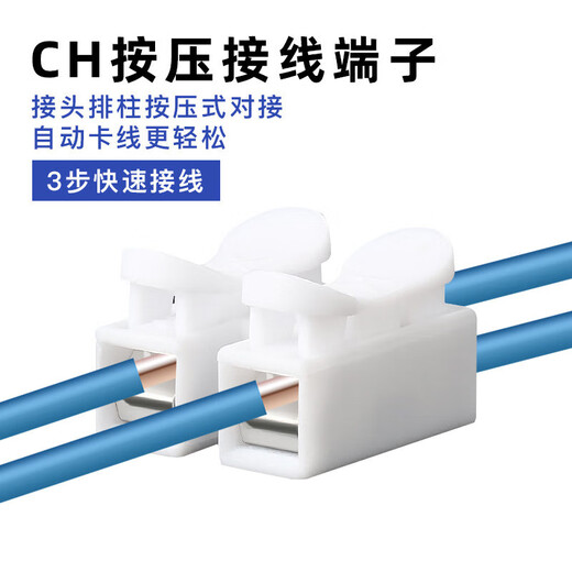 Wenhu self-locking push-type wire connector CH-2 two in and two out (1000 pieces) unit: package