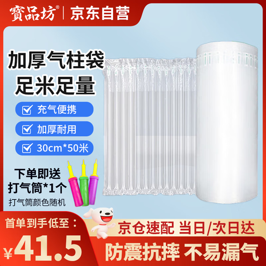 Baopinfang air column bag roll material anti-fall and shockproof buffer inflatable bag bubble column air column roll bag inflatable column roll film air bag inflatable cylinder air column bag 30cm 50 meters