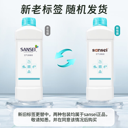 Sansei Sansheng air disinfectant spray 1000ML*2 inhalation non-toxic grade deodorizing sterilizing and disinfecting water tasteless