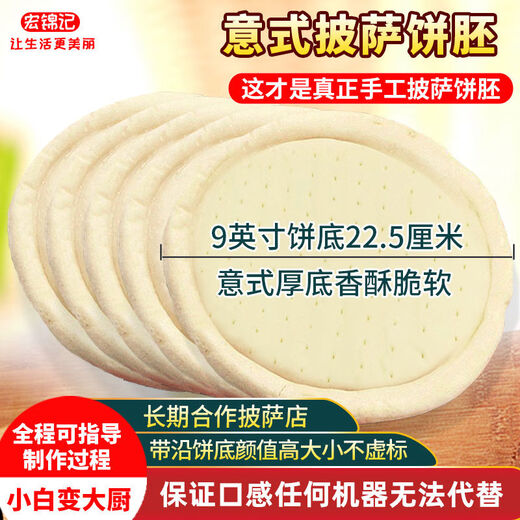 Sazhiyu Pizza base 6 sheets thick-bottomed cakes handmade embryo 679 inches 10 sheets material set oven air fryer semi-finished product 450g mozzarella cheese crushed