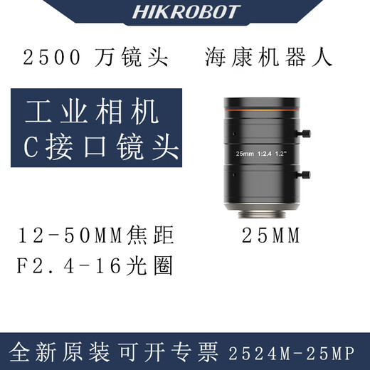 海康机器人2500万12-50MM焦距工业相机C接口镜头 MVL-KF1624M-25MP 16MM