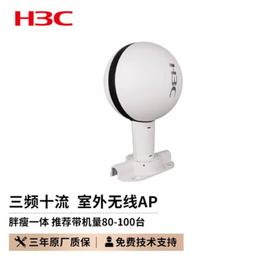 H3C新华三WA6630X 11ax(Wi-Fi 6) 无线接入 POE供电 企业级室外宽温无线AP
