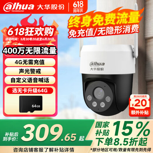 dahua大华摄像头终身免流量400万4G监控双光全彩夜视云台球机室外防水手机远程不支持wifi无需充值