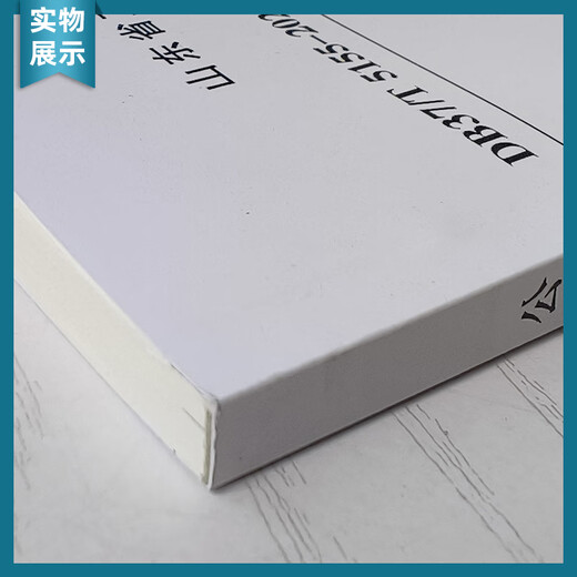 Shandong Provincial Engineering Construction Standard DB37/T 5155-2025 J10786-2025 Public Building Energy Saving Design Standard Replaces DB37/5155-2019 Implemented on August 1, 2025