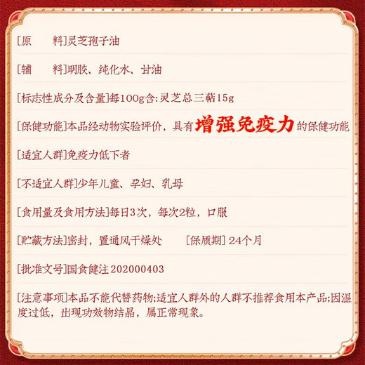 鹤粉世家灵芝孢子油软胶囊90粒*2瓶/盒 蓝帽认证增强免疫力精华萃取 1盒 72g