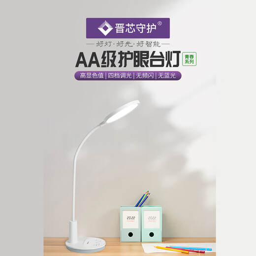 Jinxin Guardian Eye Protection Desk Lamp White