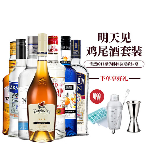 Ensemble de boissons de ou Shuai, ensemble de vins de base de cocktails en six pièces, vodka rhum gin Bouteille d'origine