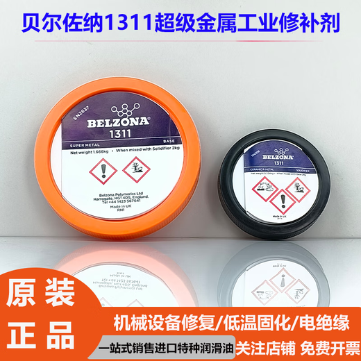 贝尔佐纳 belzona1111 1311 1391 1321 1121 金属工业 修补剂 黑色  1KG  1311