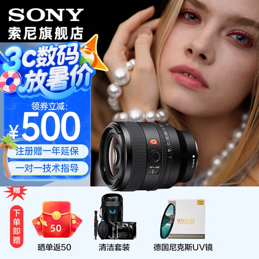 Sony (SONY) full-frame large aperture standard fixed focus G Master lens FE50mm F1.4 GM portrait close-up SEL50F14GM limited time bonus Nix 67UV+ cleaning kit