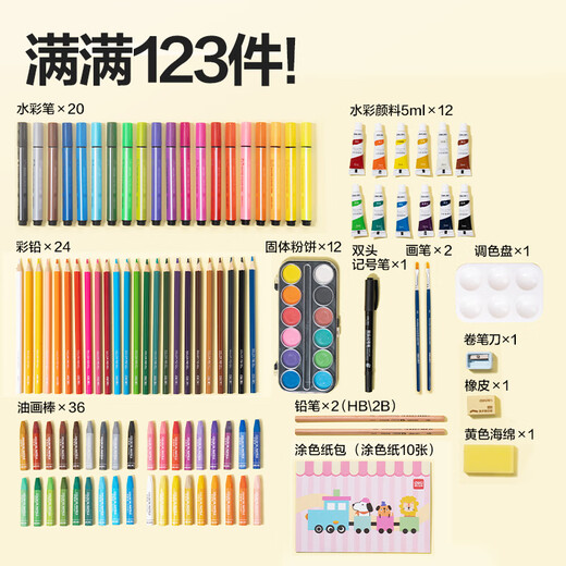 得力（deli）123件火车绘画套装大礼包儿童生日礼物女孩画画水彩笔礼盒小学生礼物生日六一儿童节女孩玩具礼物
