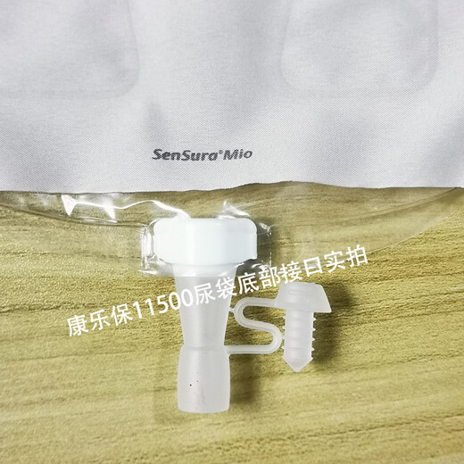 Kangle Baoshengshu Mio series ostomy pocket 11500 two-piece urostoma pocket urine bag can be matched with 16921 chassis 5 11500 urine bags + 5 16961 convex chassis