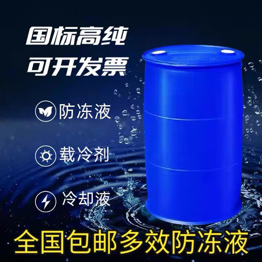 Antifreeze ethylene glycol raw material industrial grade polyester grade coolant refrigerant glycol SN9187fc yc original solution 5Jin Jin equal to 0.5 kg industrial grade original solution