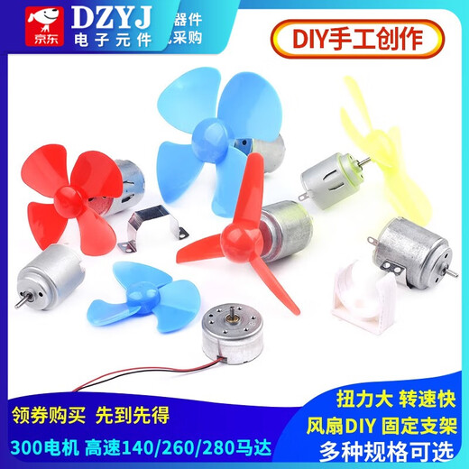DZYJ 高速130 140 260 280电动小马达 300电机 手工制作diy 风扇螺旋桨 723/2A软黄三叶桨（5只）