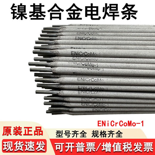 沐鑫泰镍基电焊条ENiCrMo-3 ENi6625 ENiCrMo-4 SNi6276镍铬钼合金焊条 ENiCrMo-10规格3.2/4.0mm 一公