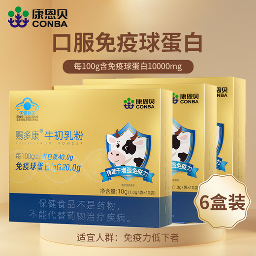 Kangenbei bovine colostrum powder immunoglobulin IgG enhances immunity and resistance protein powder for children, students and adolescents 6 boxes to consolidate