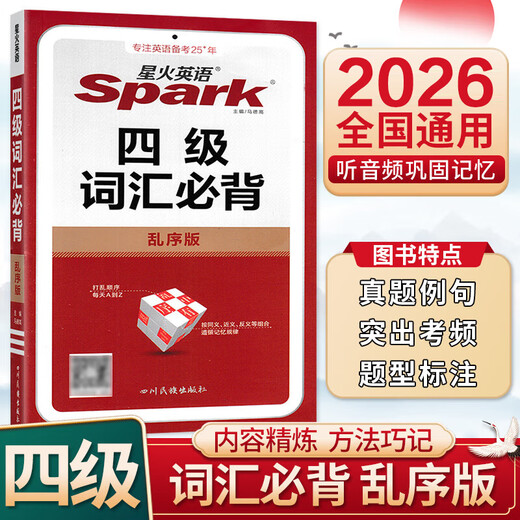 2026-Version des Spark English Level 4-Vokabulars muss in ungeordneter Version auswendig gelernt werden. Neue Version der High-School-Vokabularerweiterung 3500 Wörter für High-School-Schüler der Klassen 1, 2 und 3. Hochfrequente College-Englisch-Level 4-Wörter. Einfache Wörter. Level 4 echte Fragen. Prägnantes Englisch-Level 4-Prüfungsvokabelbuch. Professionelle Affix-Memory-Methode, tragbare Version des Handbuchbuchs. Das Spark English Level 4-Vokabular muss auswendig gelernt werden