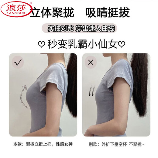 浪莎（LangSha）抹胸内衣女防走光小胸平胸专用加厚显大不空聚拢收副乳调整型文胸 香槟色【高品质】 85A 38B通杯【122-135】