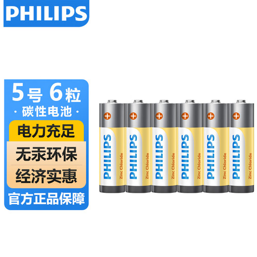 Philips (PHILIPS) carbon AA battery 6 dry batteries suitable for remote controls/clocks/electronic scales/calculators/alarm clocks/ear thermometer AA R6 batteries