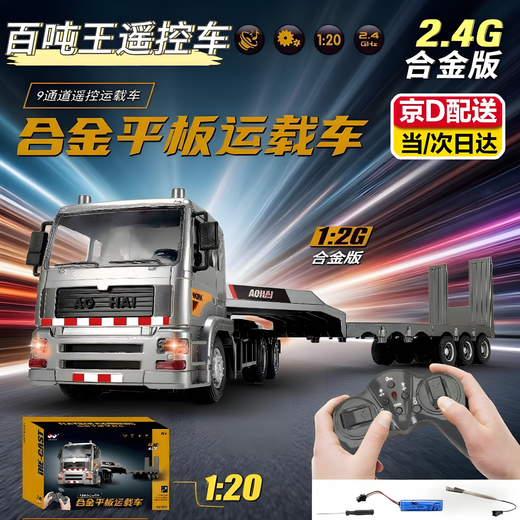 Children's remote control toy car 3-6 years old flatbed trailer toy semi-trailer truck model transport boy 60cm remote control flatbed trailer