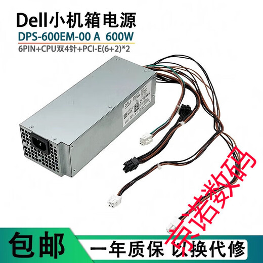戴记严选Dell戴尔XPS5880 3880 3681 3690 3890 7080 8940 7090MT电源600W Dell 6Pin+4Pin(400w)