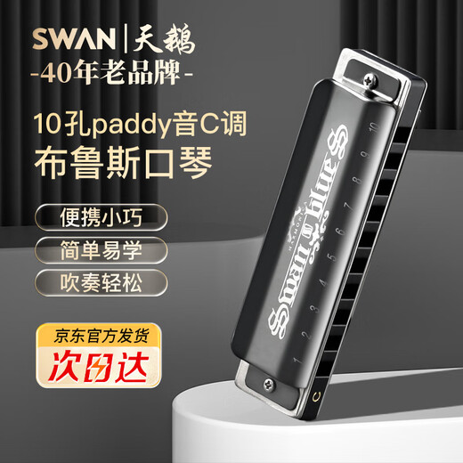 Swan (SWAN) 10-hole blues paddy scale harmonica for children and adults professional playing harmonica black