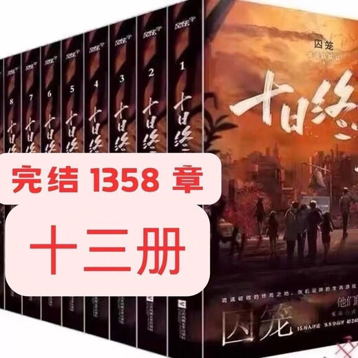 
Ten days have not been deleted single-type version. Complete set of 1358 physical books. Written by the Insecticidal Team. Spot speed. Volume 8 (Chapters 701-800)