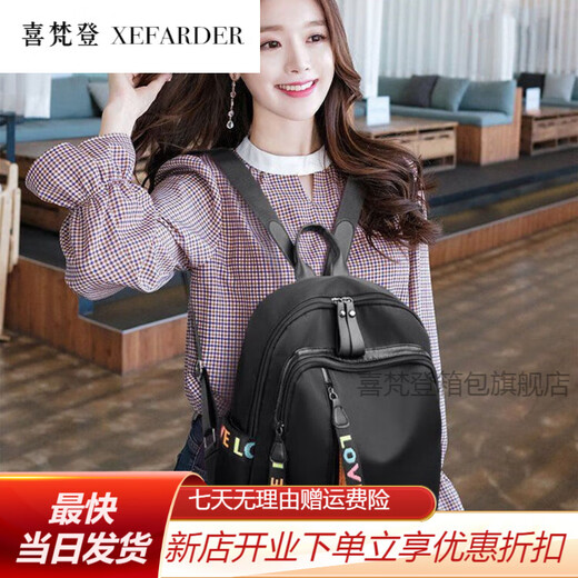 喜梵登 XEFARDER双肩包女士2024新款韩版百搭潮牛津布背包时尚休闲妈咪包大容量包 小彩带无挂饰