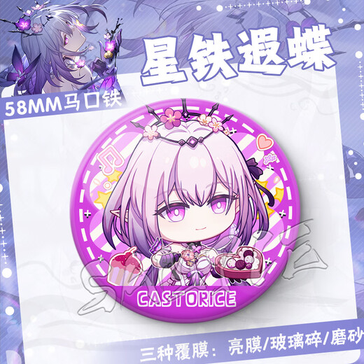 崩坏 星穹铁道二次元遐蝶周边生日礼物游戏胸针痛包漫展纪念品徽章星铁谷子 FF3881 58MM【流沙星幻膜】
