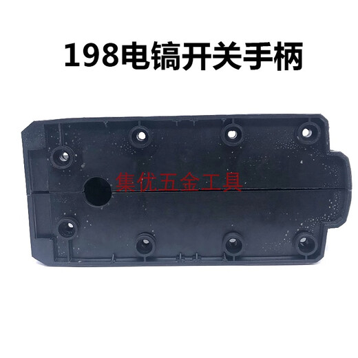 温以嘉速克/198大电镐开关手柄 雷登9898后塑料把手 原厂配件 雷登/198电镐手柄颜色随机