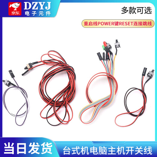 DZYJ power on button chassis desktop computer host switch cable restart cable POWER key RESET connection jumper 7.8cm baffle cable 65cm USB2.0+3.5 audio no Specifications