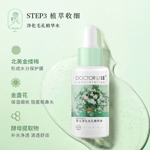 Dr. Li's blackhead suction care set (three-piece set) (30ml+40g+30ml) is on clearance