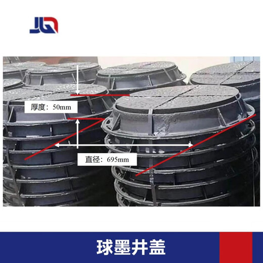 JQ CUBIERTA DE MANO DUCTILE CUBIERTA DE MANO DUTILE DUTILE JQC-695-50 Ronda 695*50 mm UNIDAD DE COCHARSO: